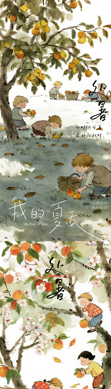 源文件下載【享設計】搜索編號：86120032566423428【處暑節氣水彩海報】