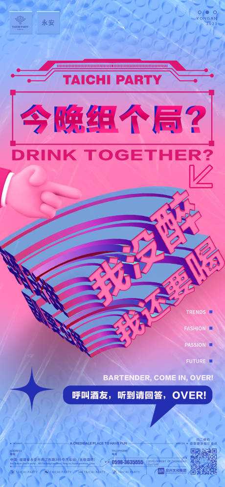 源文件下載【享設計】搜索編號：67430032818729467【酒吧邀約海報】