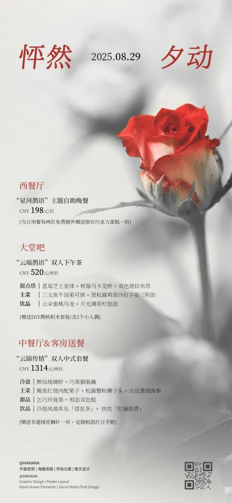 源文件下载【享设计】搜索编号：14300032484391979【七夕情人节海报】