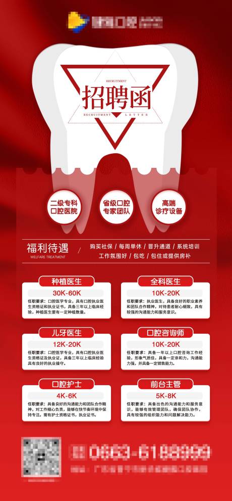 源文件下载【享设计】搜索编号：93170032269688838【口腔医院招聘海报】