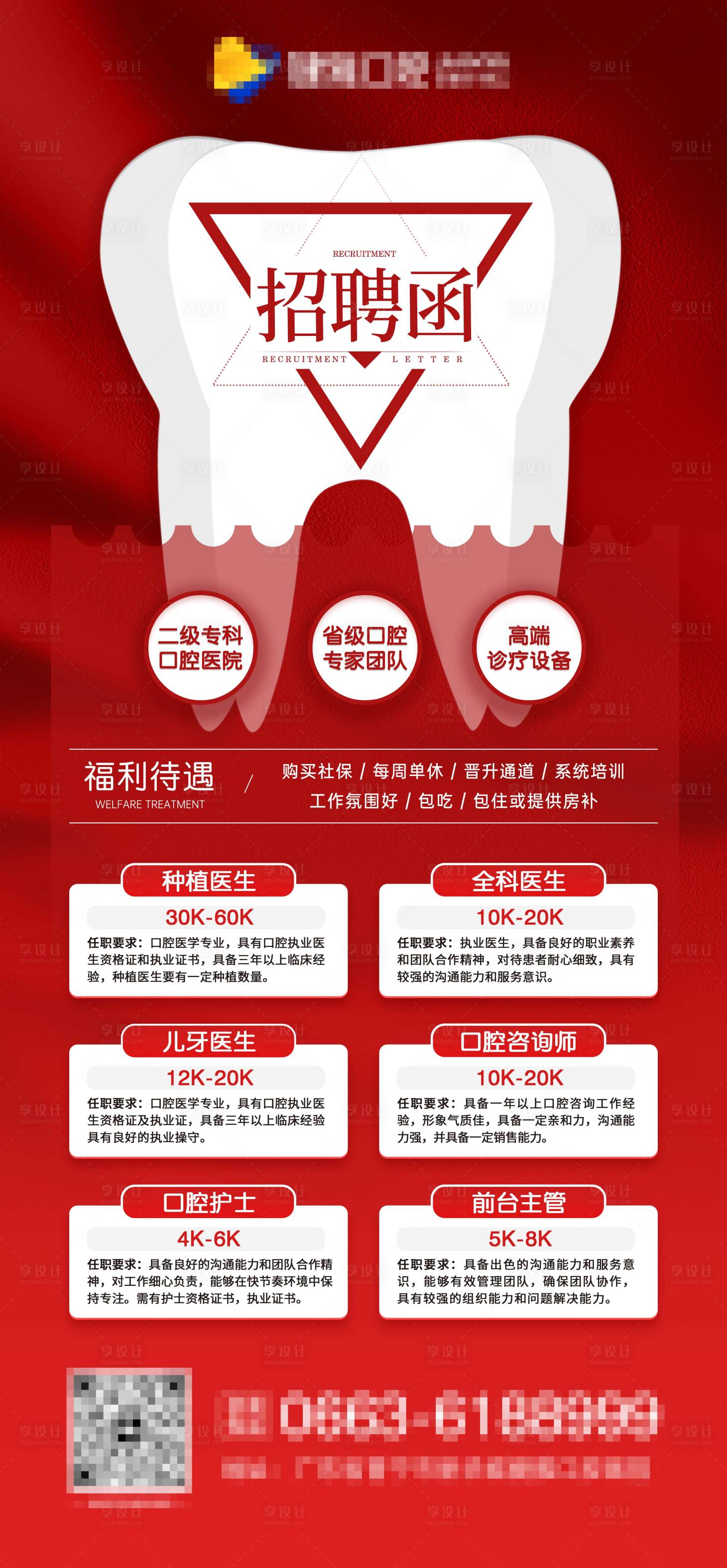源文件下載【享設(shè)計】搜索編號：93170032269688838【口腔醫(yī)院招聘海報】