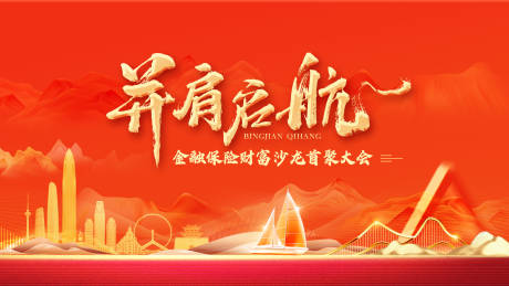 源文件下载【享设计】搜索编号：49390032545204940【金融保险类活动主画面】