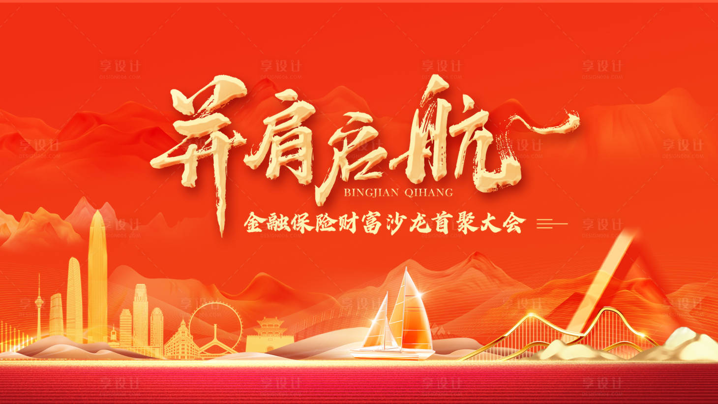 源文件下載【享設計】搜索編號：49390032545204940【金融保險類活動主畫面】