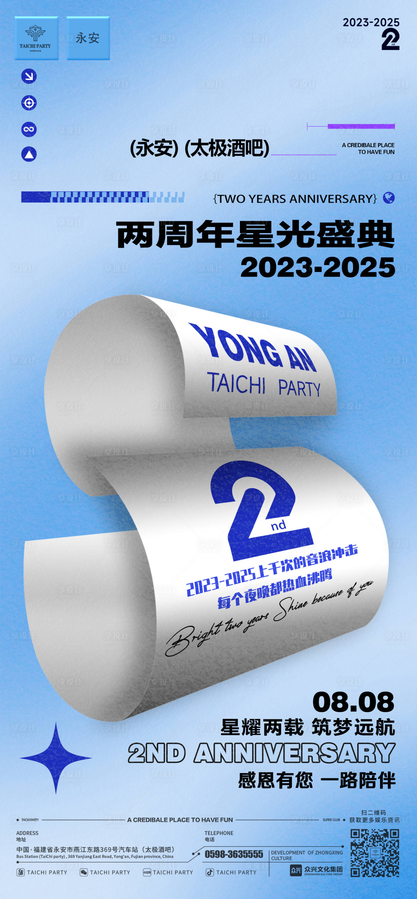 源文件下載【享設(shè)計】搜索編號：13450032582101869【酒吧周年慶文案海報】