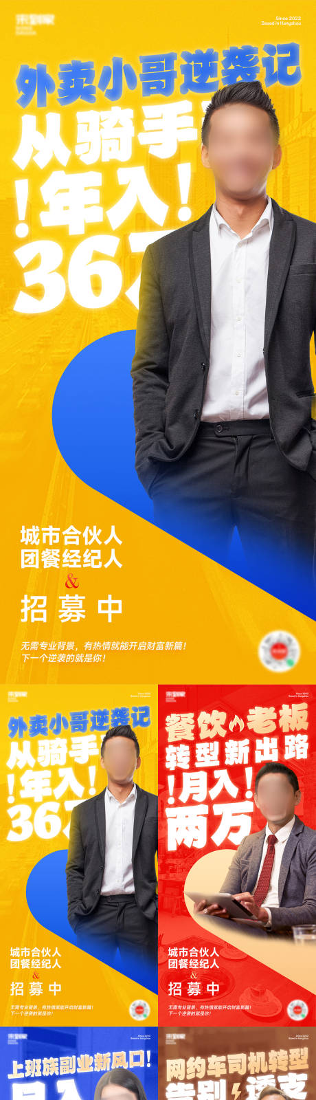 源文件下載【享設計】搜索編號：78500032575728916【城市合伙人物系列海報】