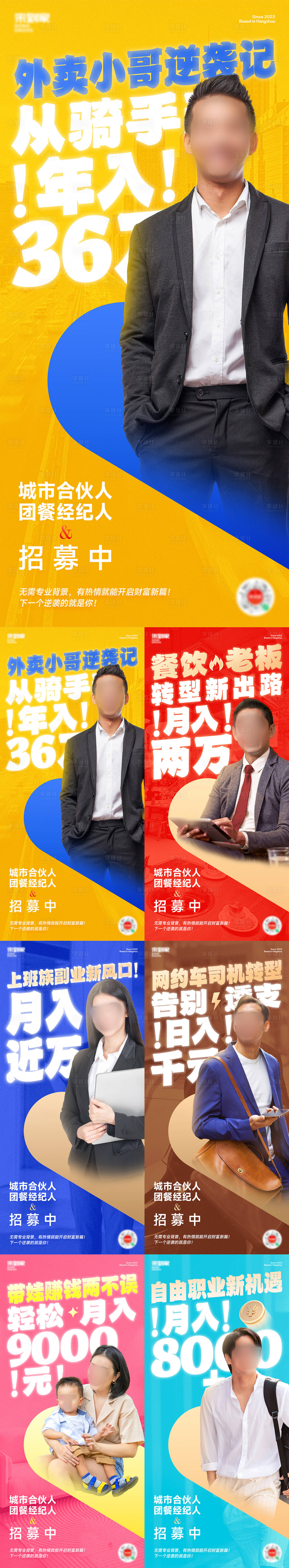 源文件下載【享設計】搜索編號：78500032575728916【城市合伙人物系列海報】