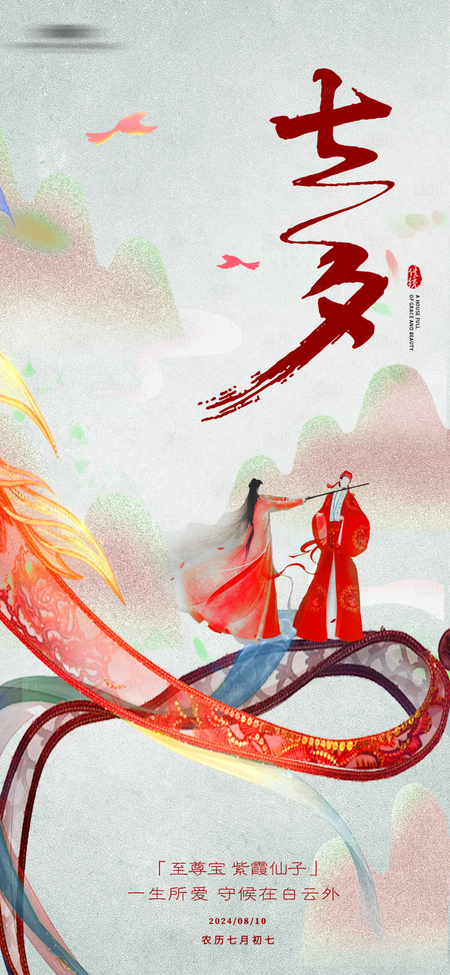 源文件下载【享设计】搜索编号：29530032622214283【七夕情人节海报】