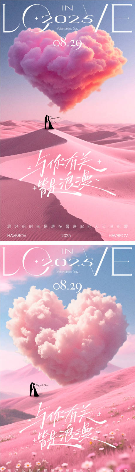 源文件下載【享設(shè)計(jì)】搜索編號：56800032624286418【七夕情人節(jié)系列海報(bào)】