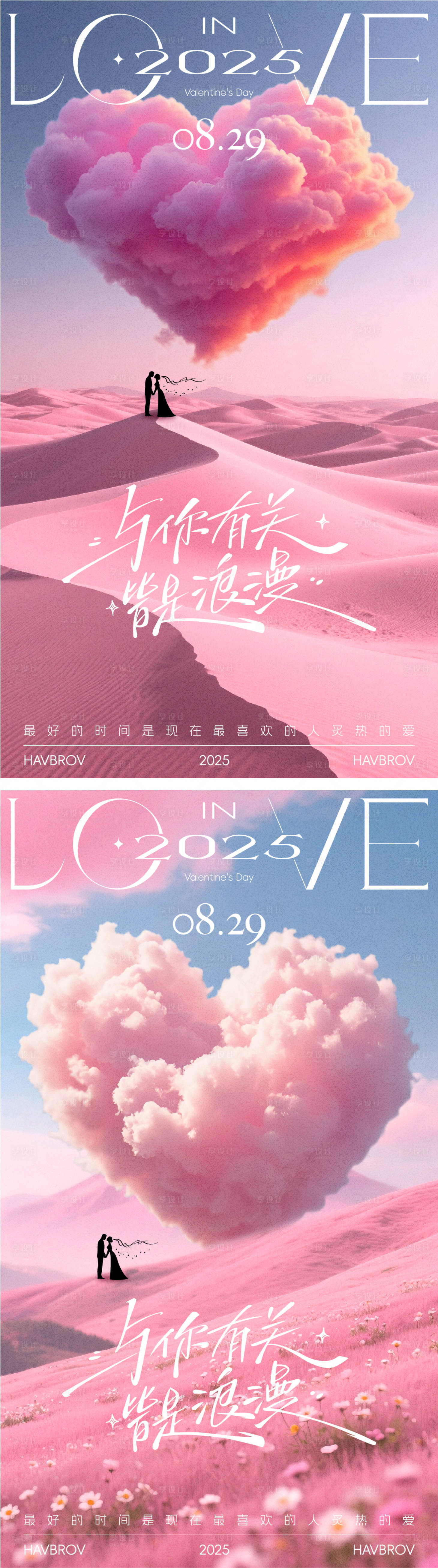 源文件下载【享设计】搜索编号：56800032624286418【七夕情人节系列海报】