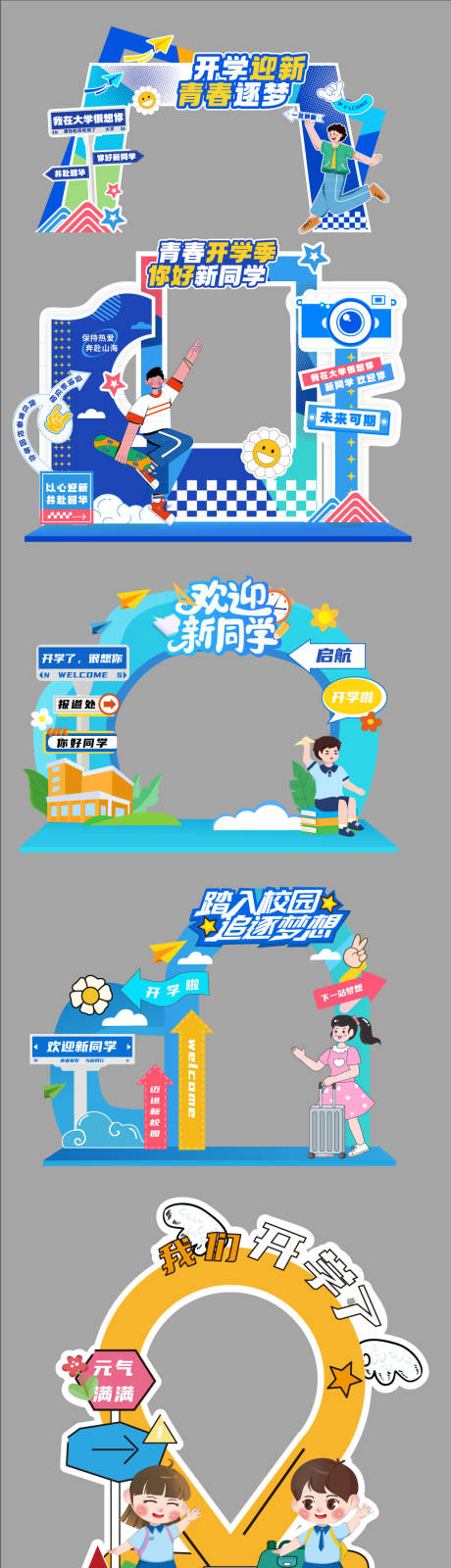 源文件下載【享設(shè)計】搜索編號：40710032531306124【開學(xué)美陳】