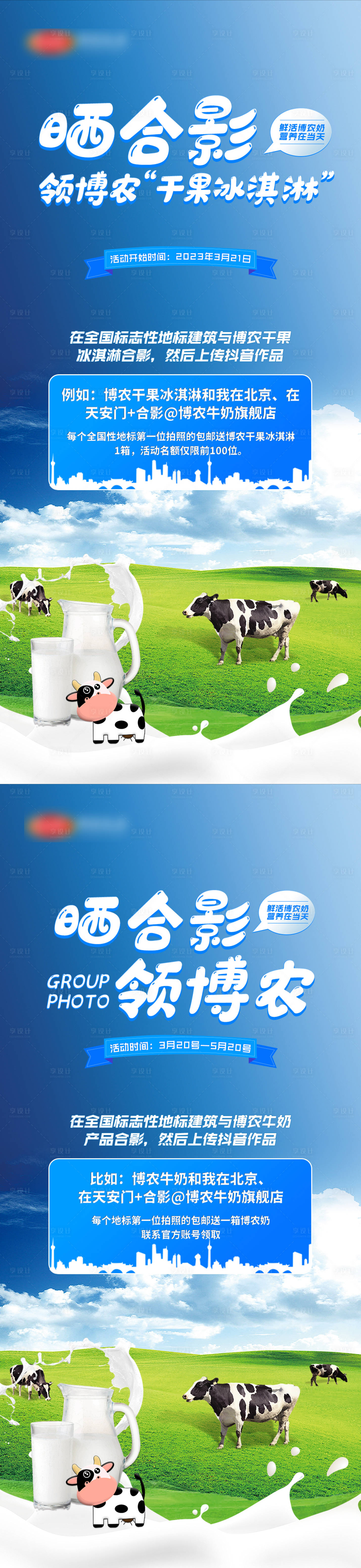 源文件下載【享設計】搜索編號：91830032643459986【牛奶海報】
