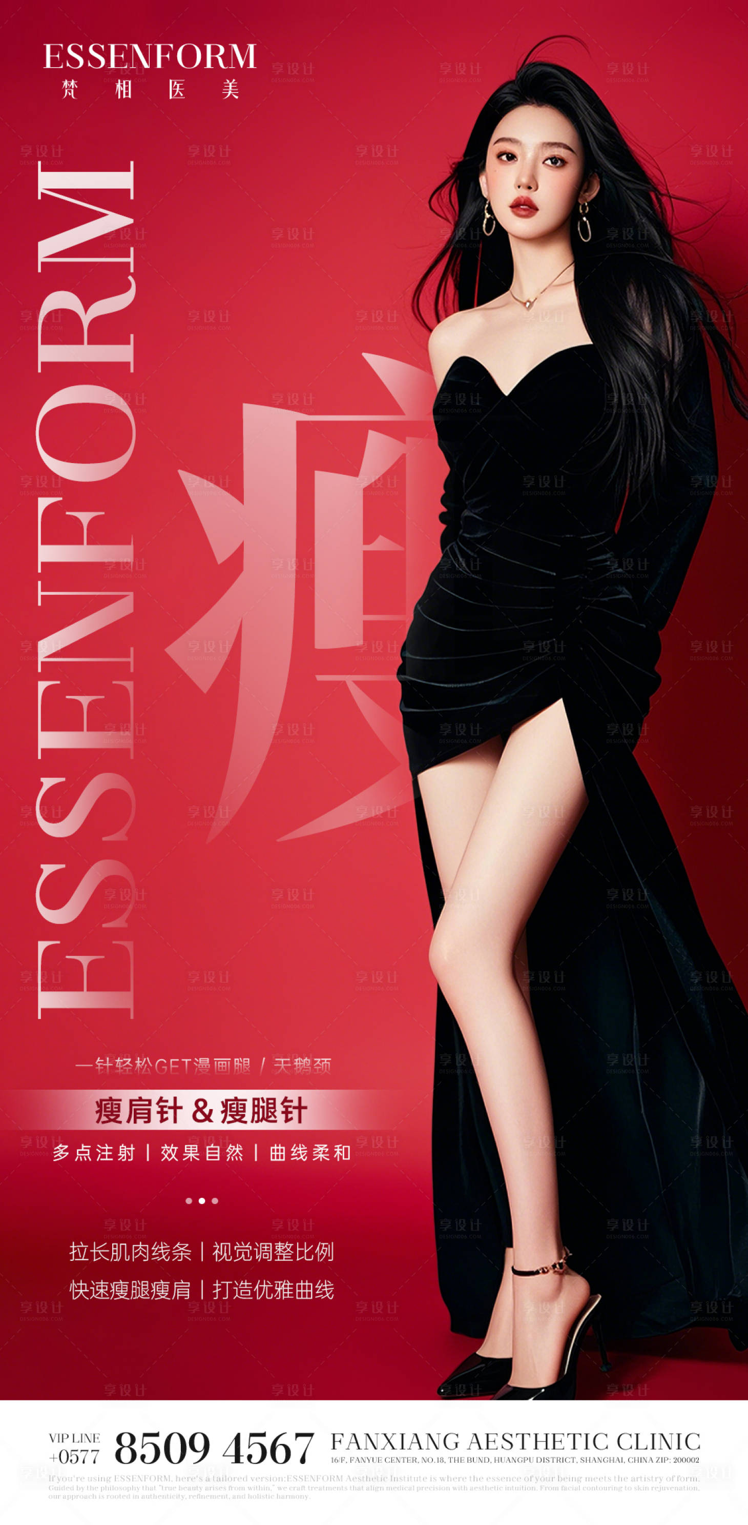 源文件下载【享设计】搜索编号：85160032592923501【医美产品海报】