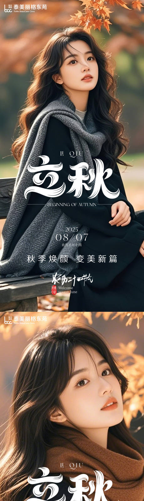 源文件下载【享设计】搜索编号：57240032361962691【立秋海报系列】