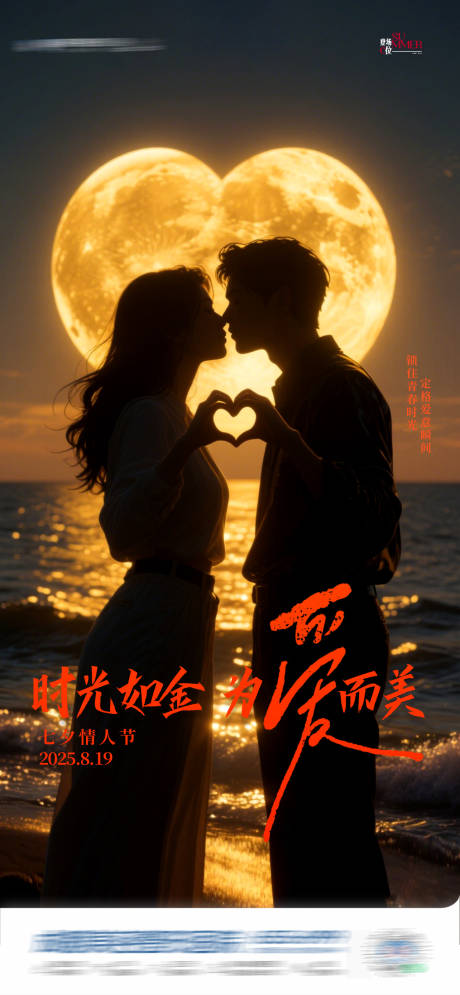 源文件下载【享设计】搜索编号：92160032742968184【七夕情人节浪漫比心明月创意海报】