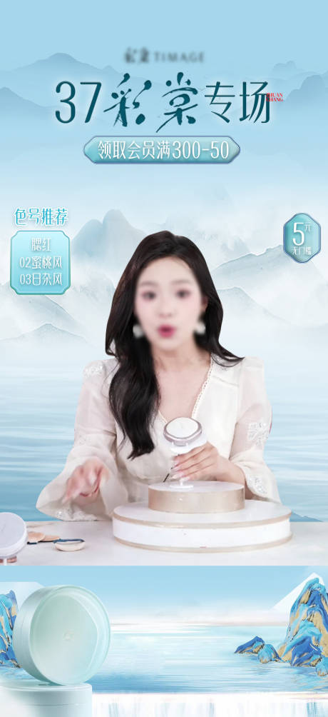 源文件下载【享设计】搜索编号：99660032379462788【美妆化妆品直播间贴片海报】