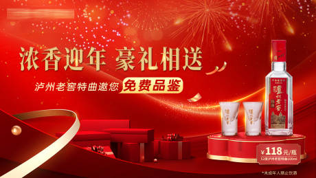 源文件下载【享设计】搜索编号：78850032764605387【白酒暖冬活动主视觉】