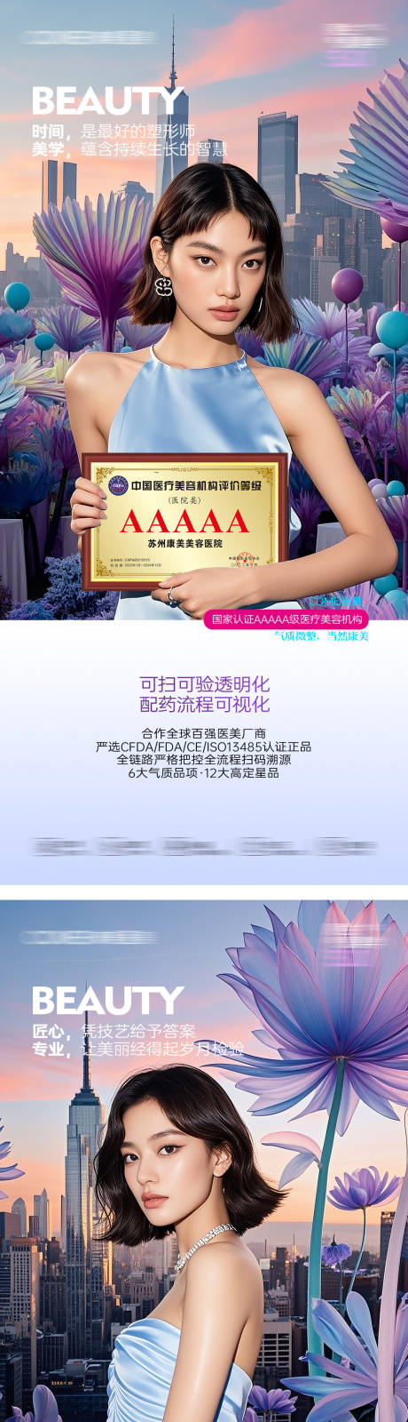 源文件下载【享设计】搜索编号：22490032488466302【医美模特抗衰海报】