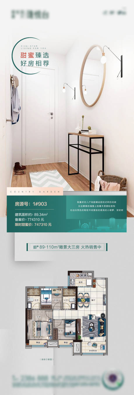 源文件下载【享设计】搜索编号：30740032630811178【户型价值长图】
