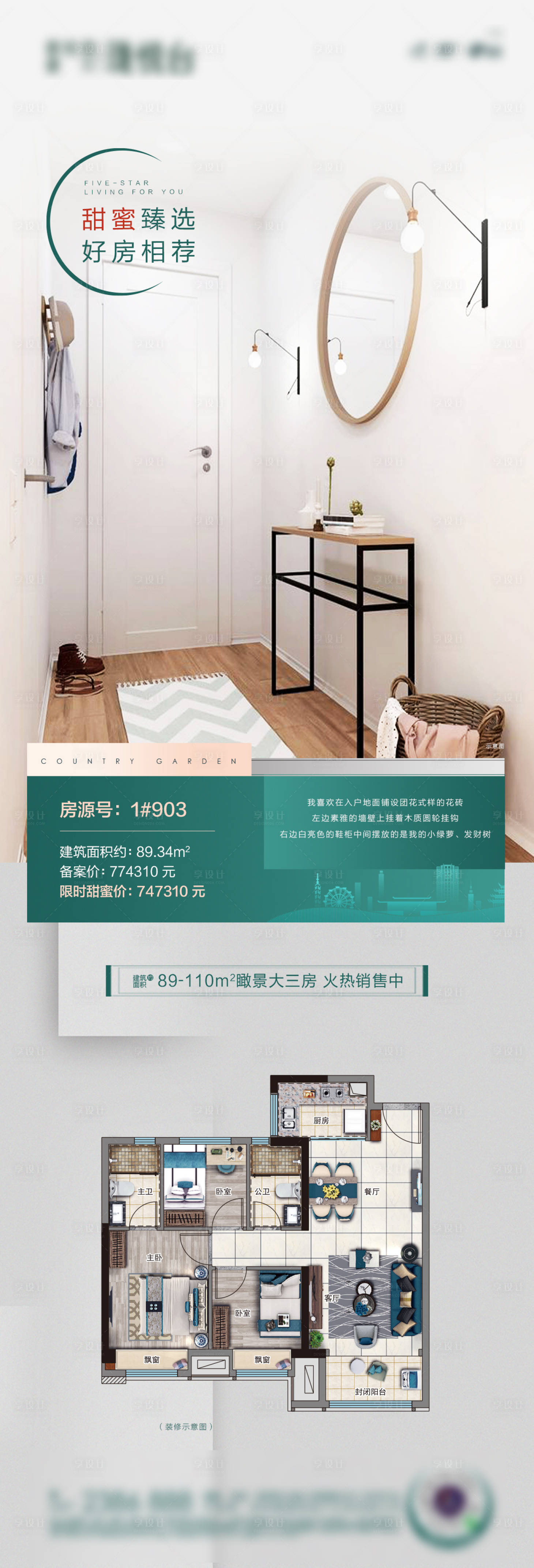 源文件下載【享設計】搜索編號：30740032630811178【戶型價值長圖】