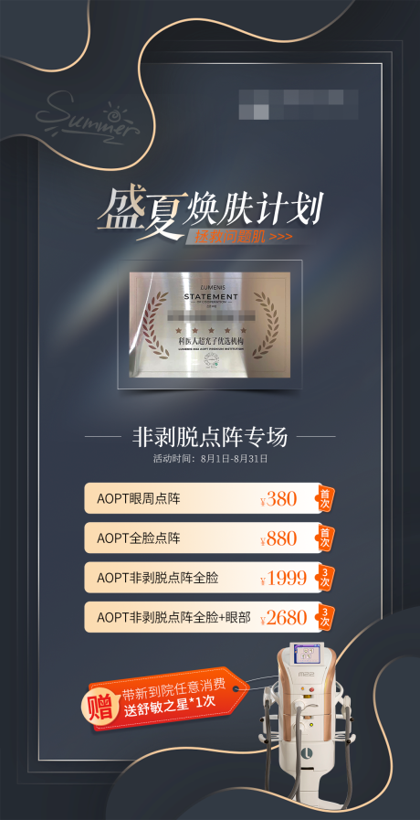 源文件下载【享设计】搜索编号：62140032265133258【夏日焕肤计划】
