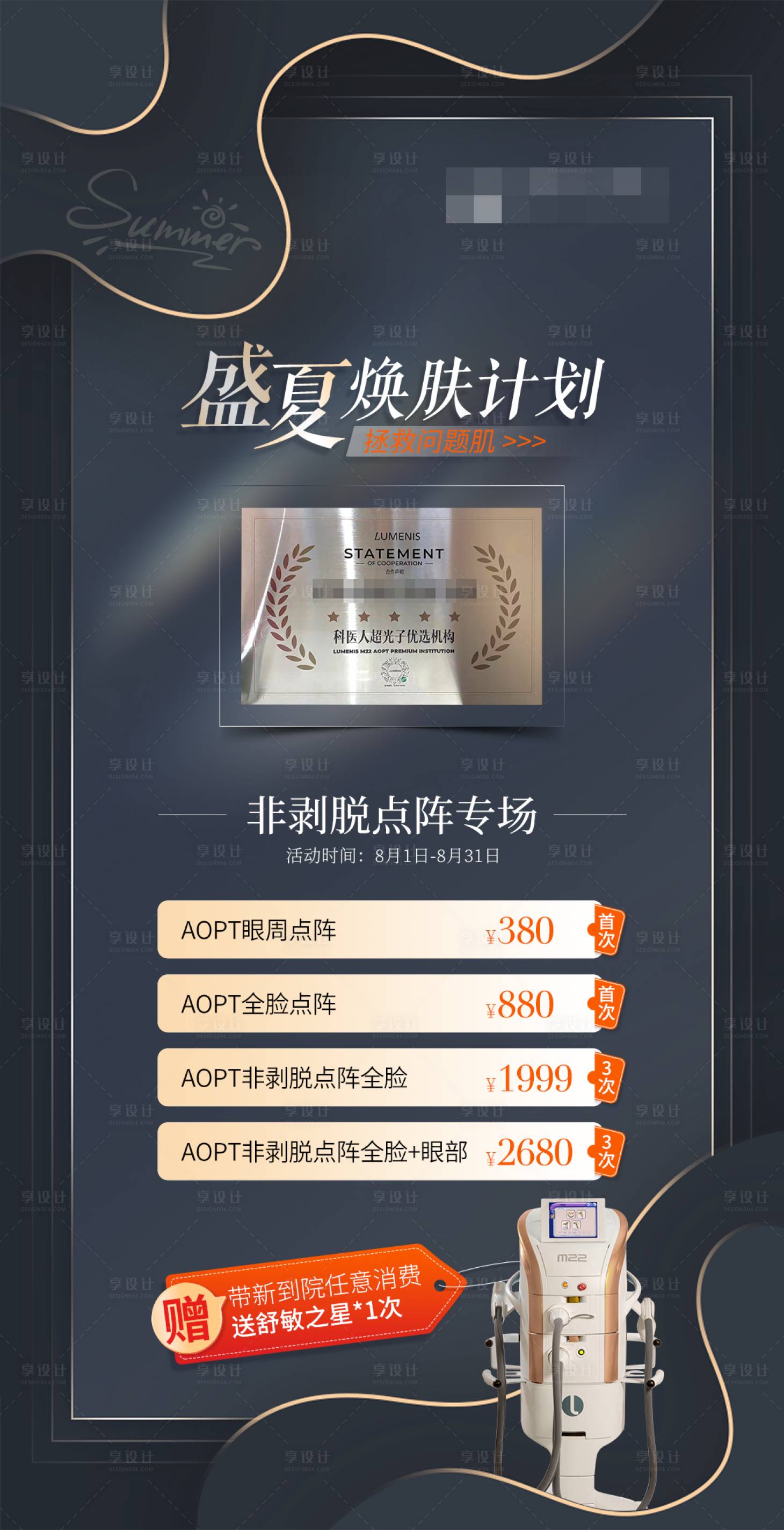 源文件下載【享設(shè)計(jì)】搜索編號(hào)：62140032265133258【夏日煥膚計(jì)劃】