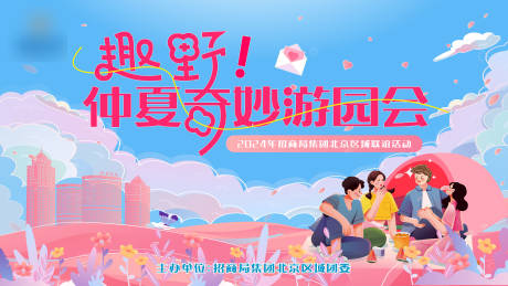 源文件下載【享設計】搜索編號：35490032544371473【游園主視覺】