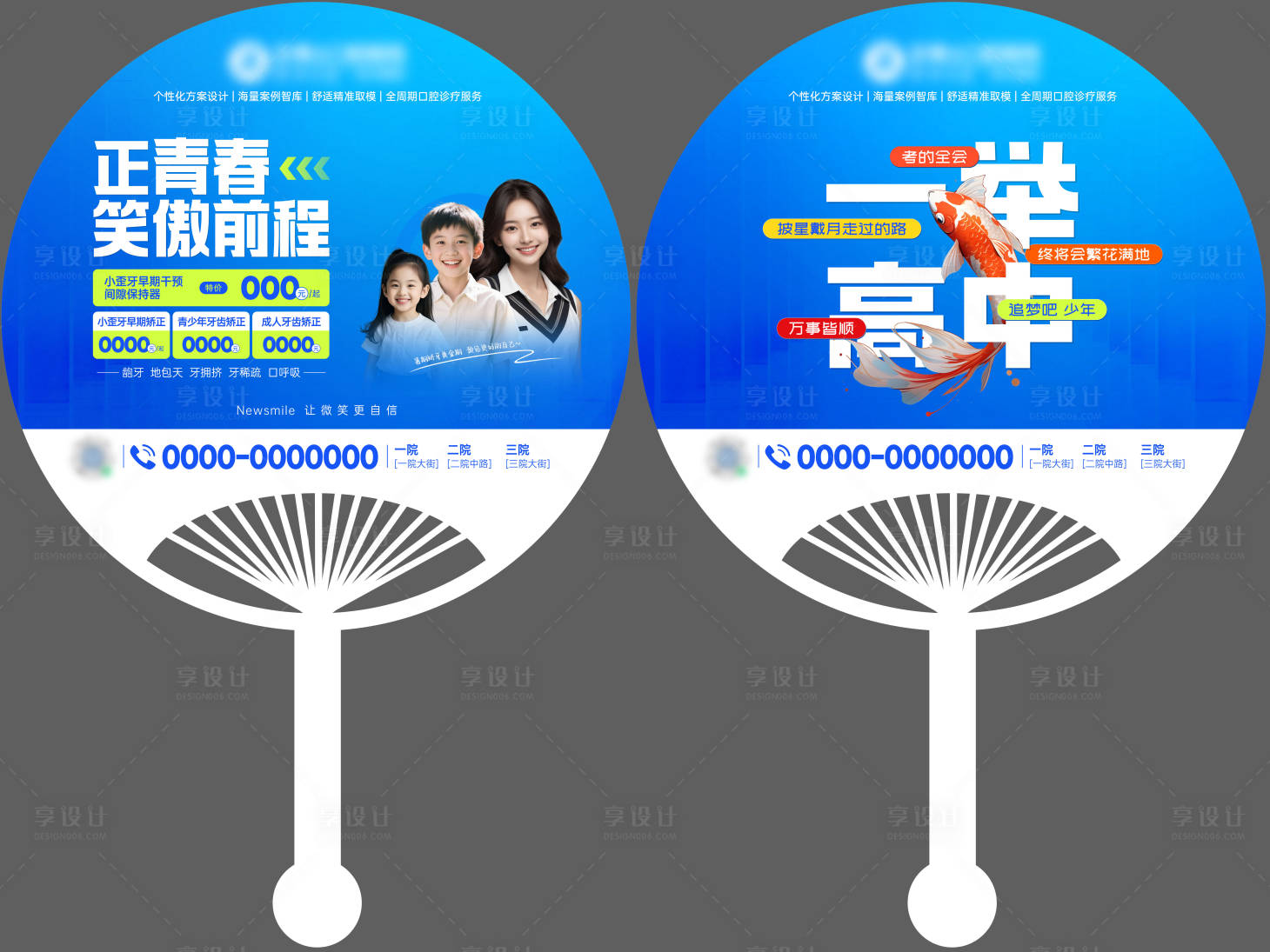 源文件下載【享設(shè)計(jì)】搜索編號(hào)：95970032578288831【口腔正畸考試廣告扇】