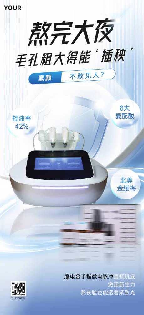 源文件下載【享設計】搜索編號：68910032672377113【護膚輕奢美容儀器海報】