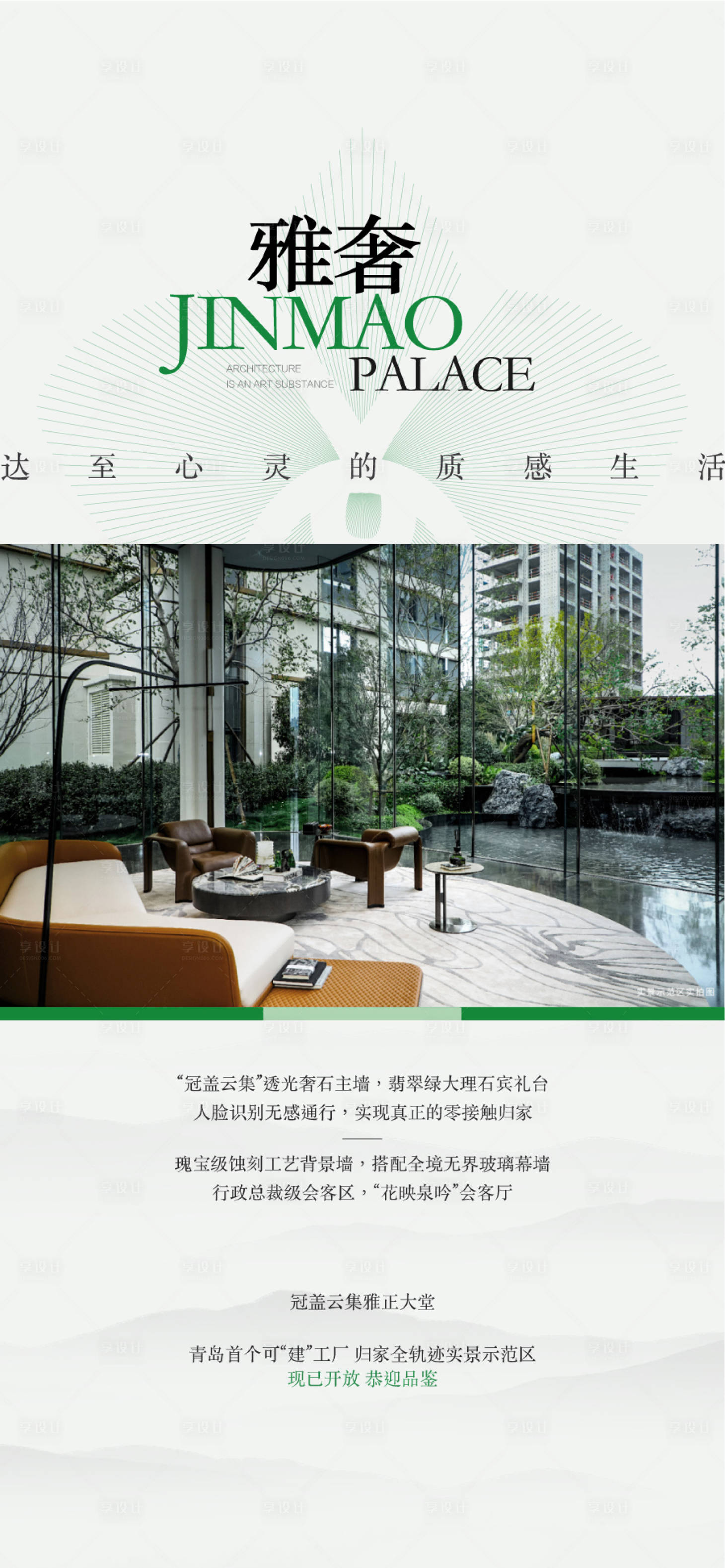 源文件下载【享设计】搜索编号：67350032577712912【雅奢户型解释卖点解读绿色海报】