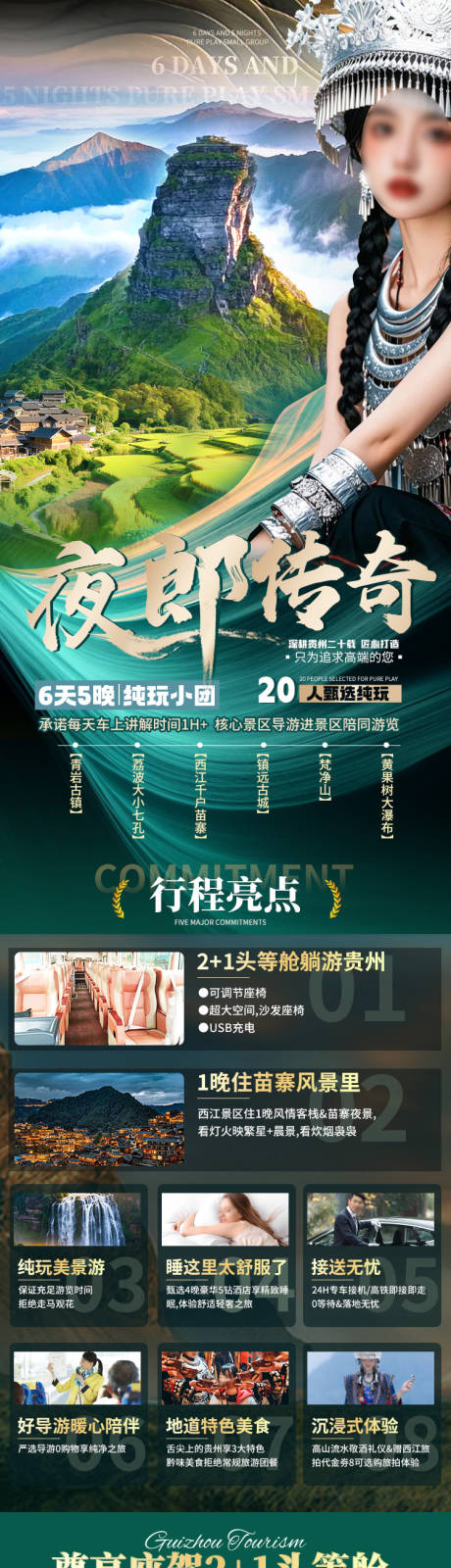 源文件下載【享設計】搜索編號：85090032365713798【旅行  】