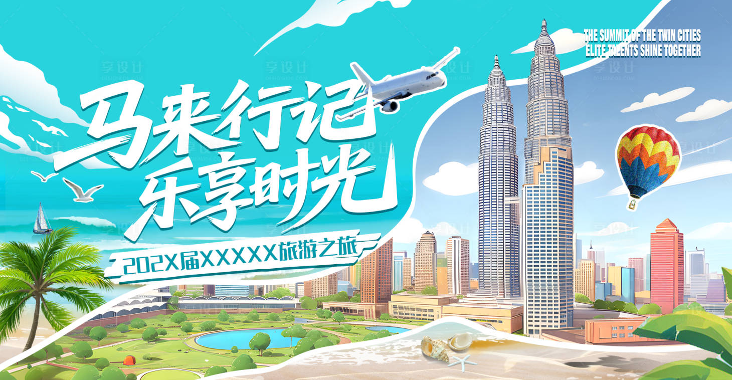 源文件下载【享设计】搜索编号：63440032801756026【马来西亚kv】
