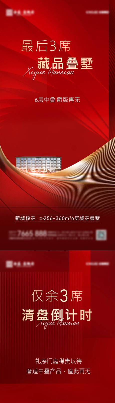 源文件下载【享设计】搜索编号：13140032418532116【别墅清盘钜惠海报】