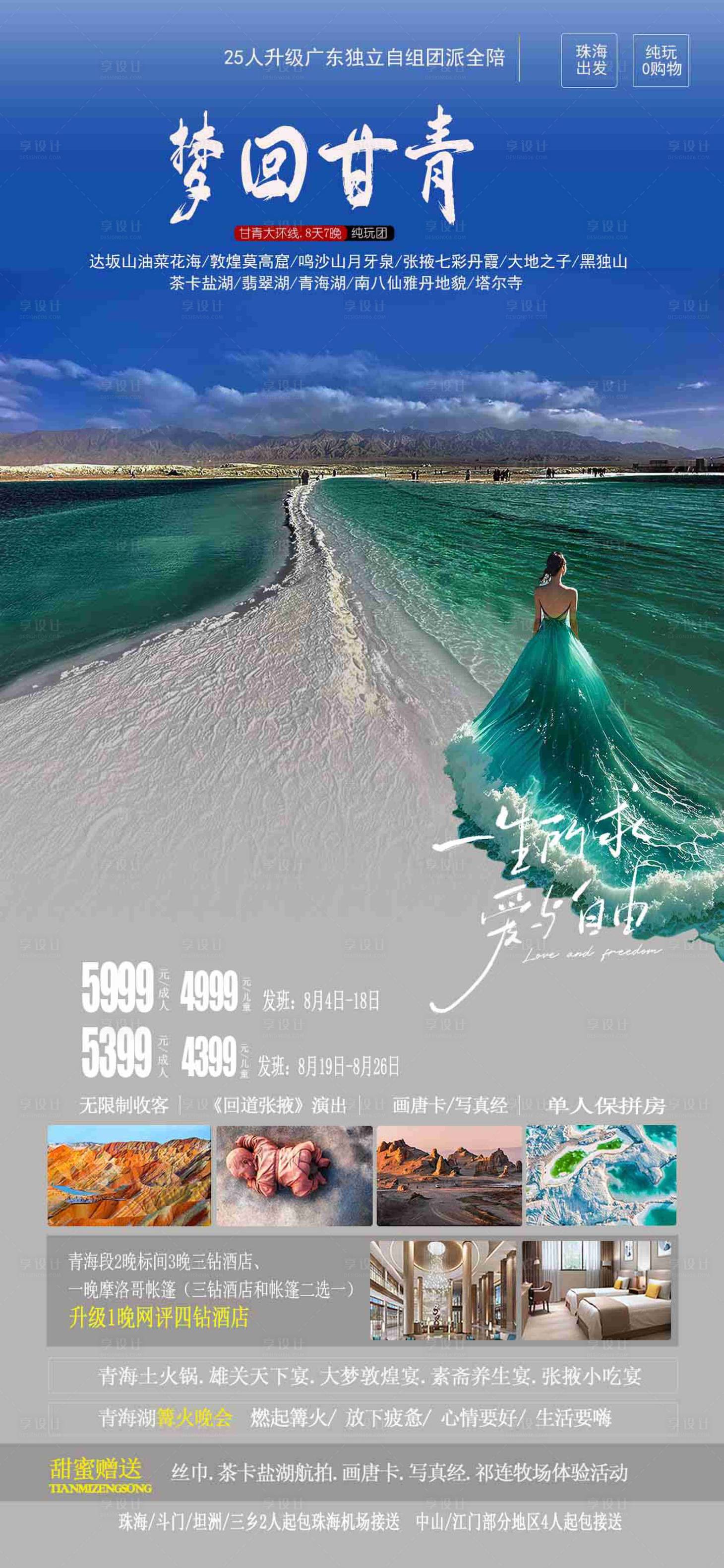 源文件下载【享设计】搜索编号：75420032660929778【梦回甘青】