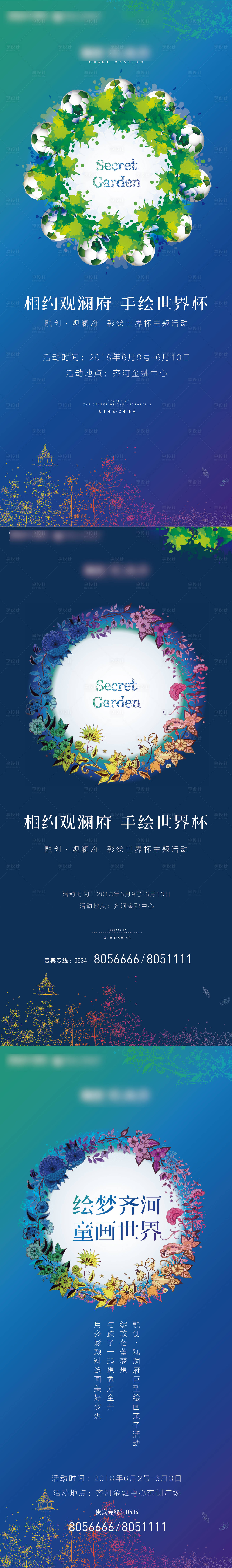 源文件下載【享設計】搜索編號：83540032325273301【地產繪畫活動海報】