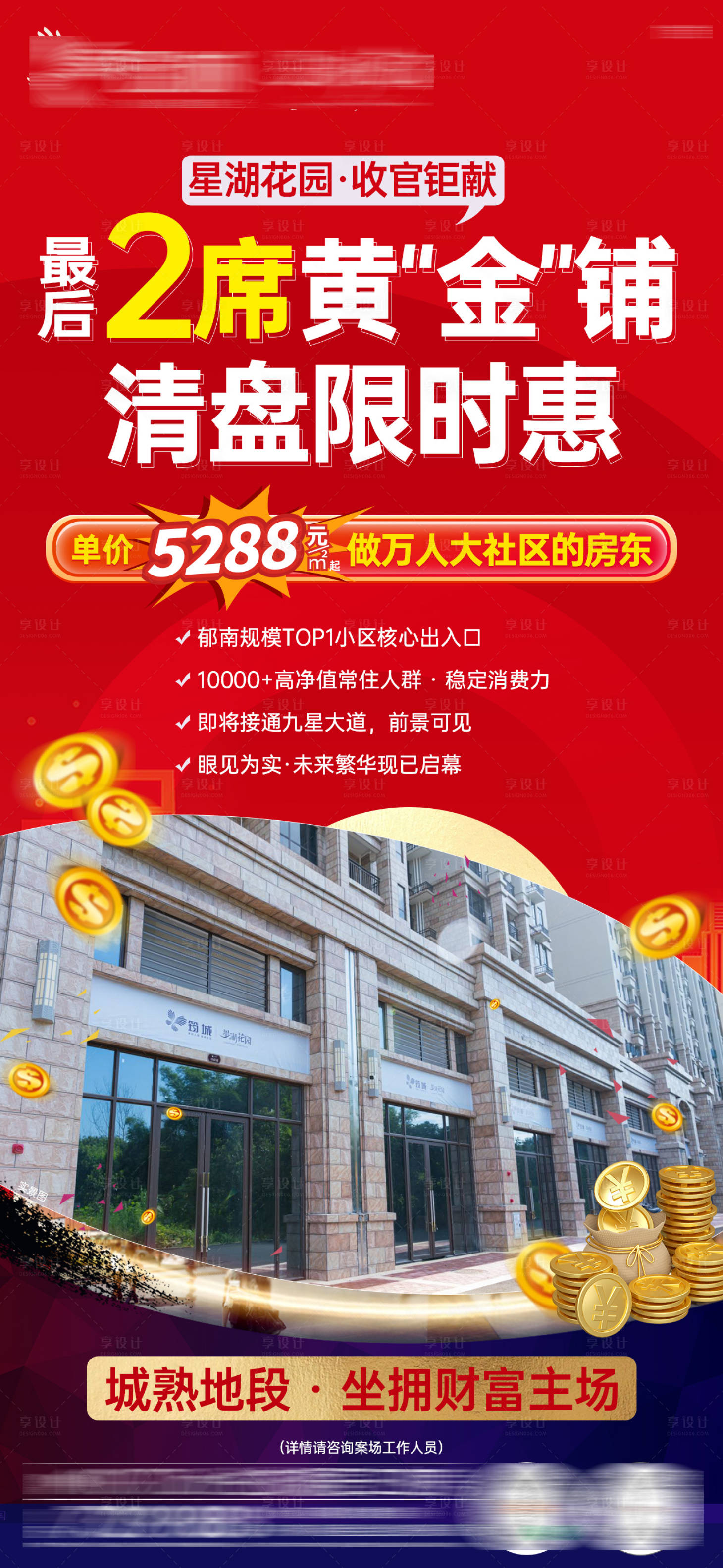 源文件下載【享設計】搜索編號：97000032633012874【商鋪單圖】