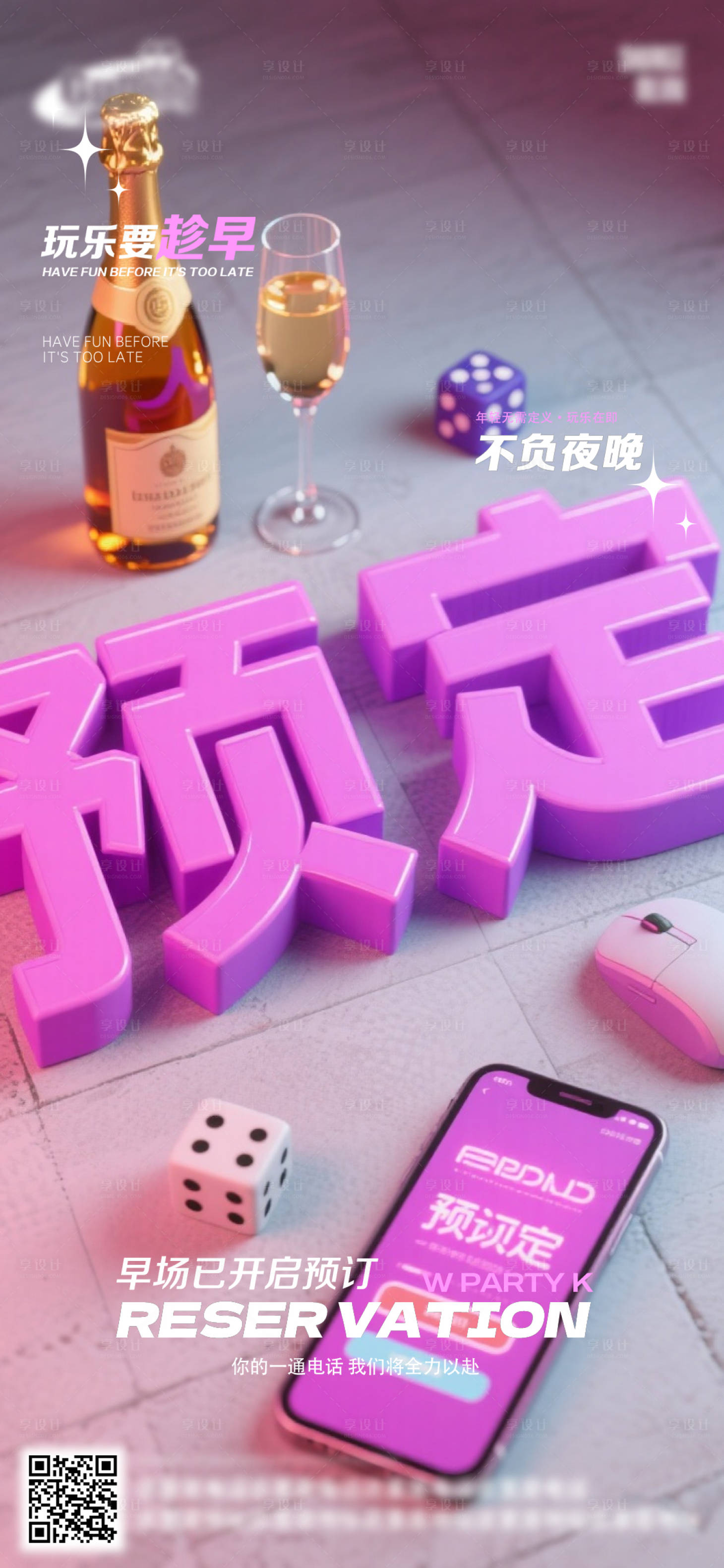 源文件下载【享设计】搜索编号：75960032571922492【酒吧日常活动宣传创意海报】