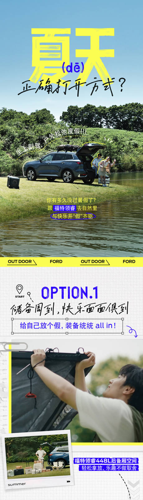 源文件下載【享設(shè)計】搜索編號：71100032770005586【夏日汽車長圖】