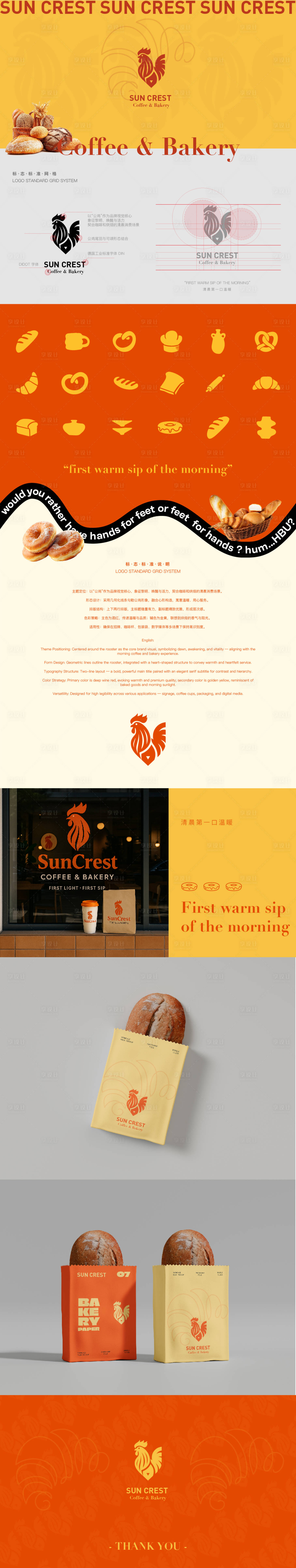 源文件下载【享设计】搜索编号：27610032573522046【高端咖啡厅甜品品牌VI设计提案】