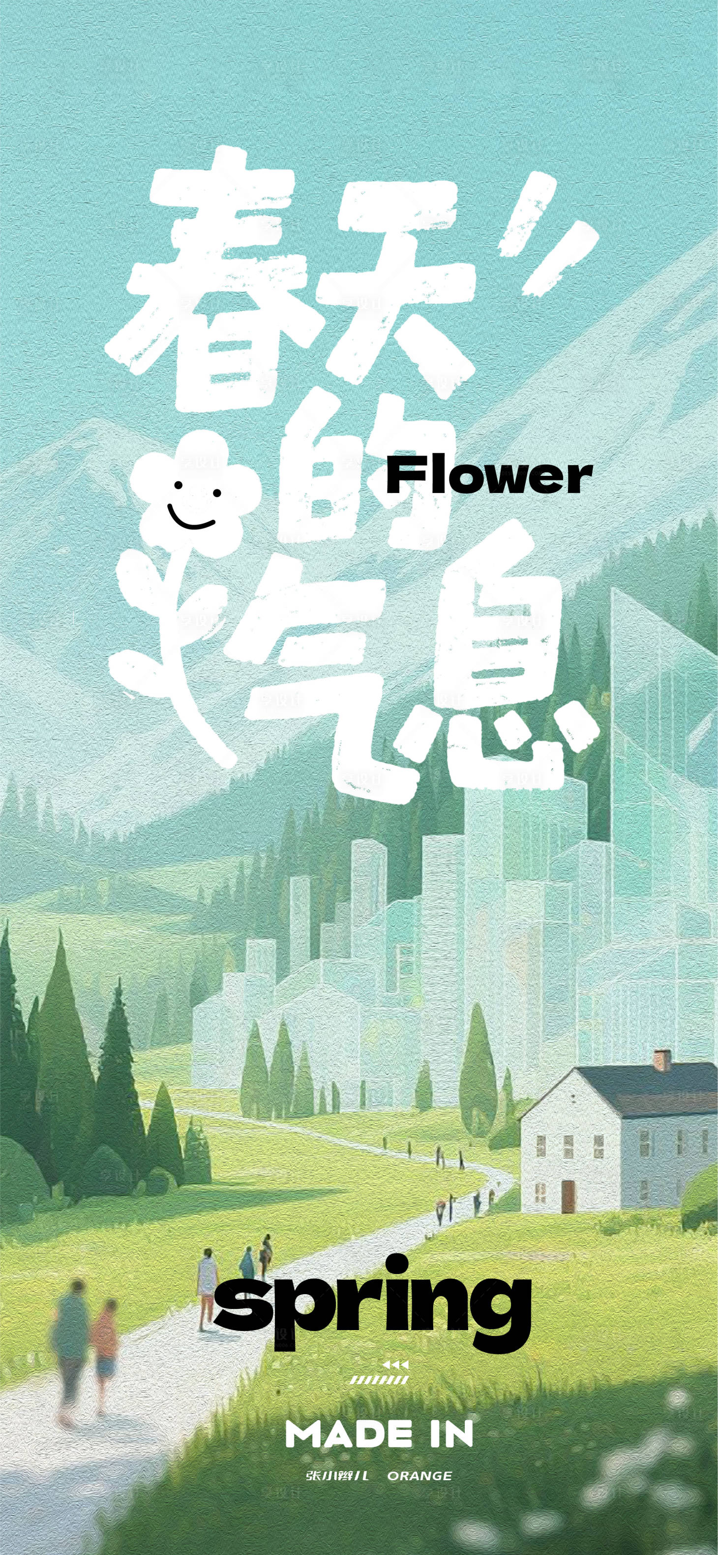 源文件下载【享设计】搜索编号：44950032355891740【春日气息海报】