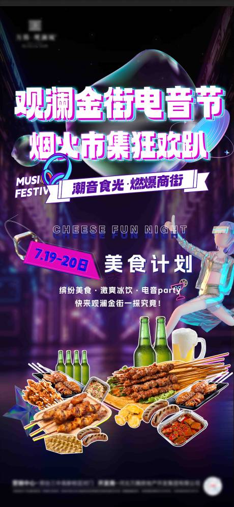 源文件下載【電音節美食活動】編號：55580032270491140