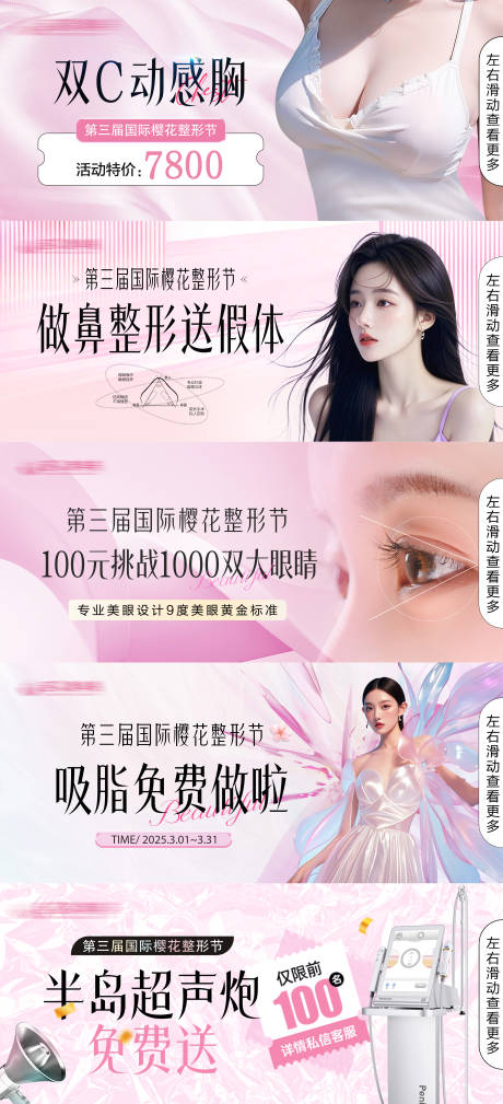 源文件下載【享設(shè)計(jì)】搜索編號(hào)：38800032733915054【櫻花整形節(jié)活動(dòng)banner】