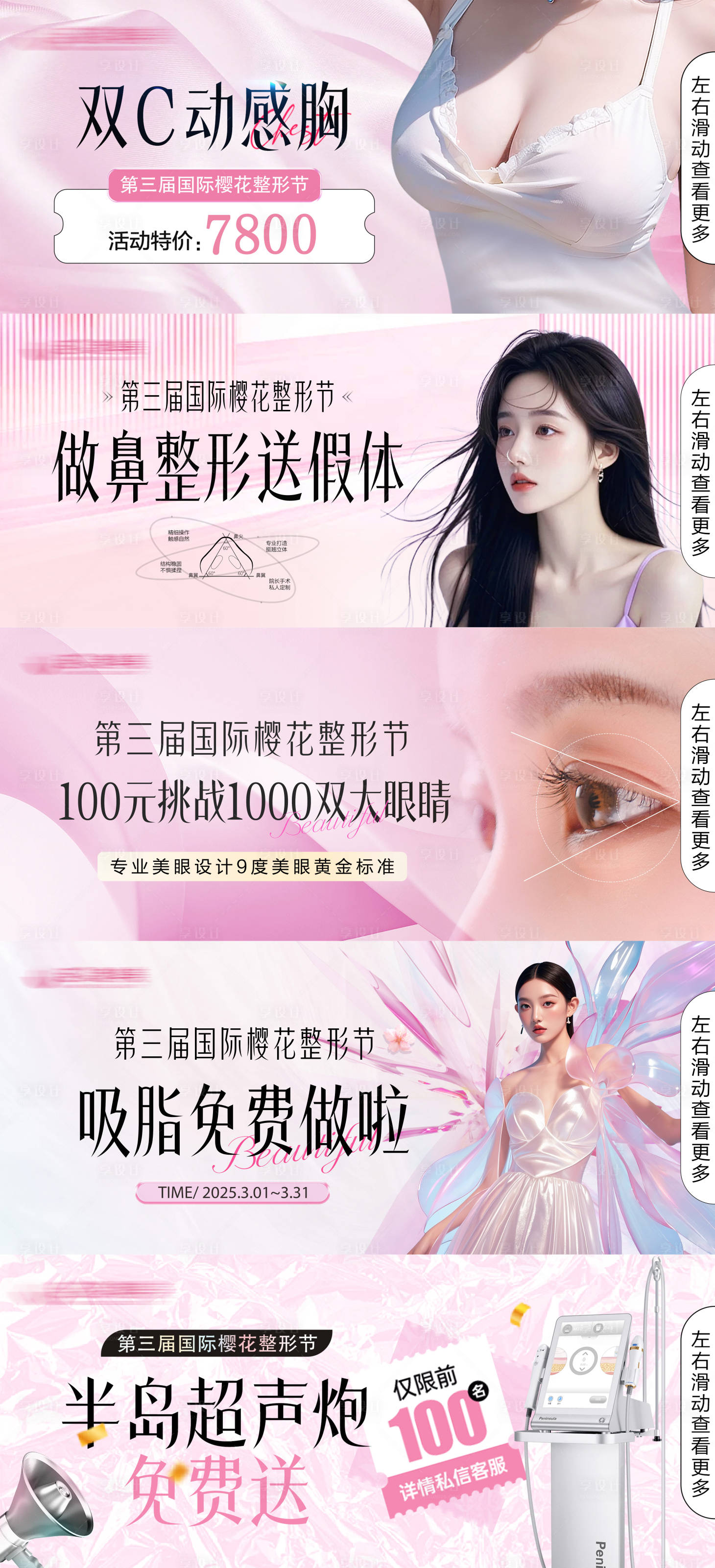 源文件下载【享设计】搜索编号：38800032733915054【樱花整形节活动banner】