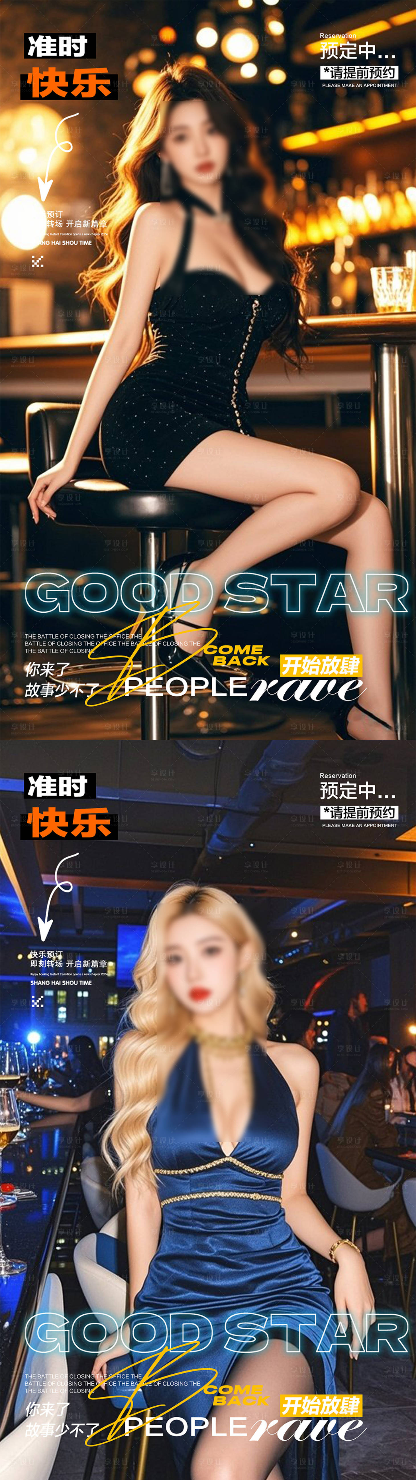 源文件下载【享设计】搜索编号：68460032331157644【酒吧预定海报】