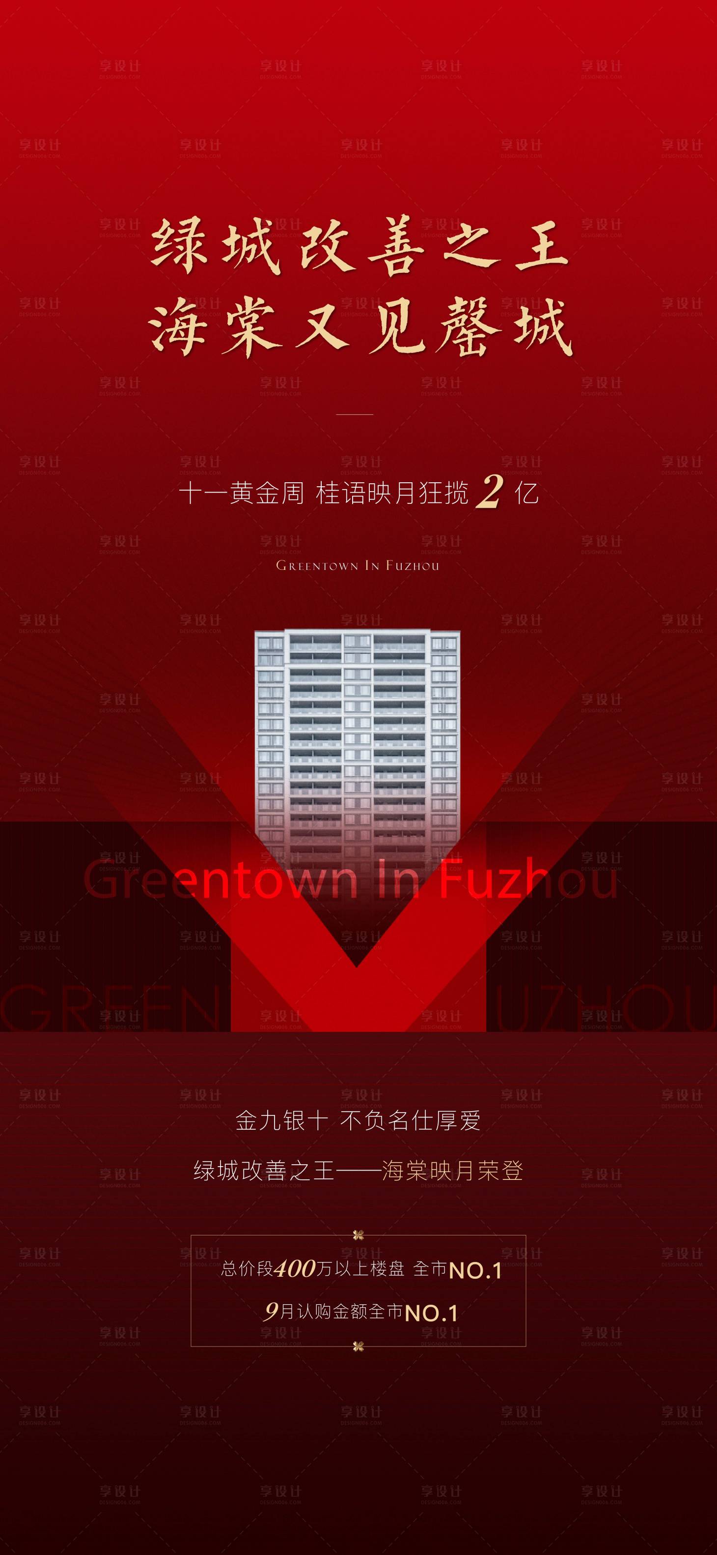源文件下載【享設(shè)計】搜索編號：11560032576588632【熱銷 紅金】