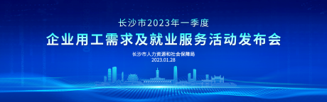 源文件下载【享设计】搜索编号：65980032632147276【人社局企业用工需求及就业服务活动】