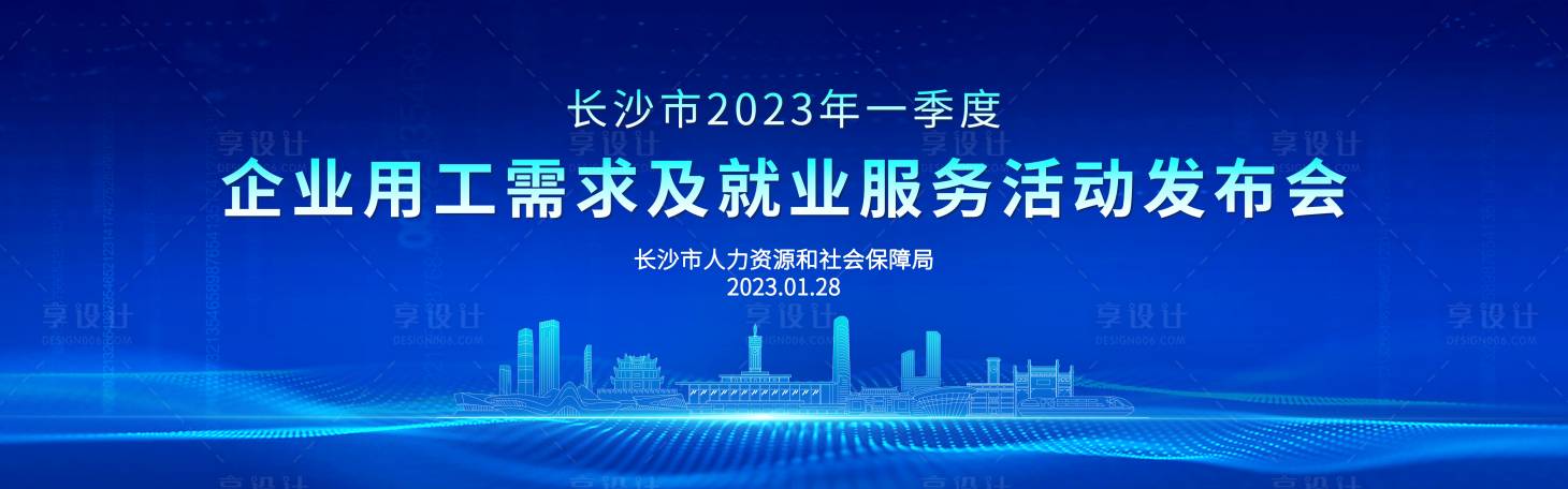 源文件下载【享设计】搜索编号：65980032632147276【人社局企业用工需求及就业服务活动】