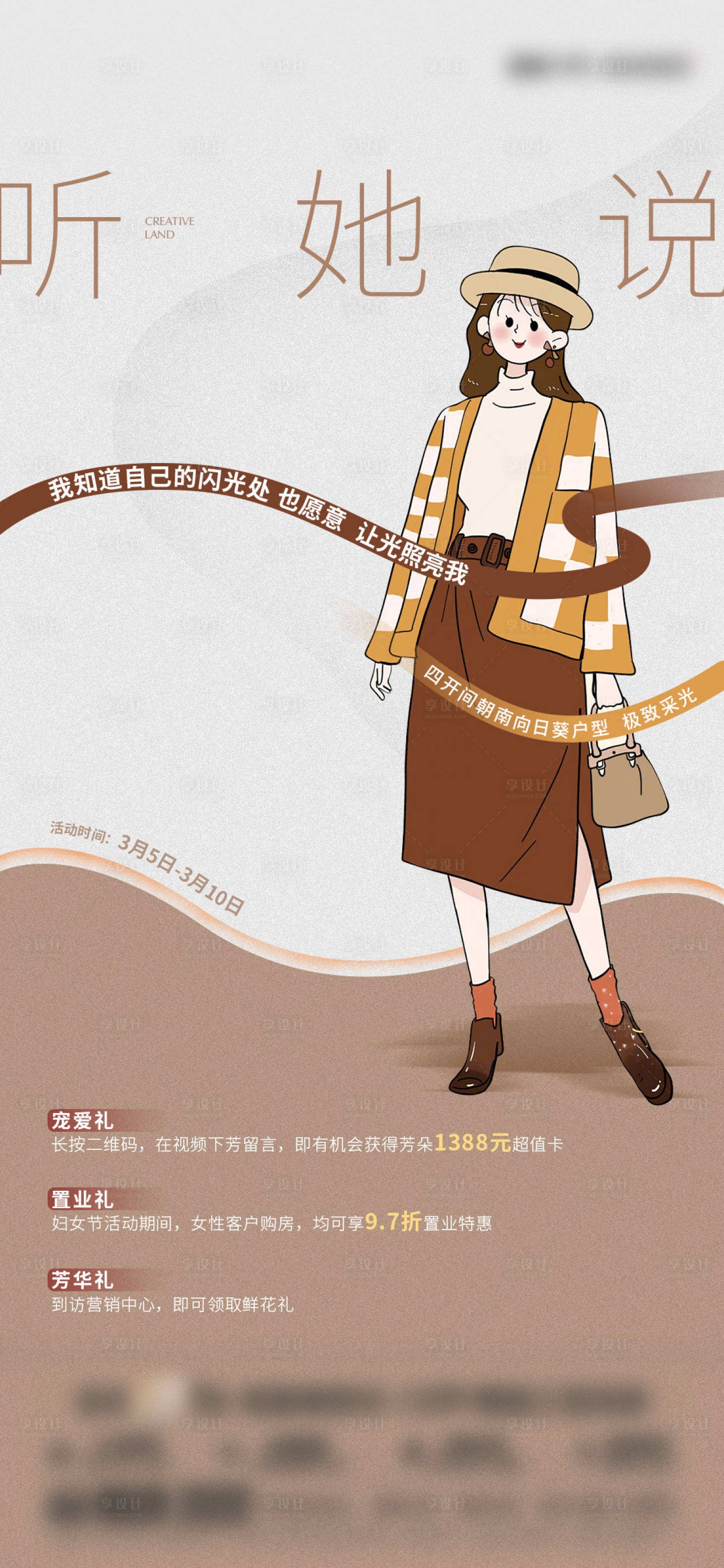 源文件下载【享设计】搜索编号：30580032685593883【妇女节三重礼活动海报】