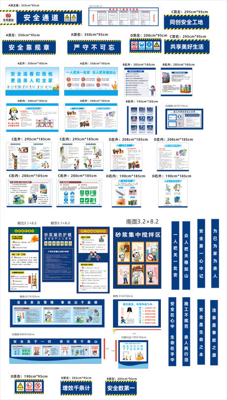 工地安全宣传物料