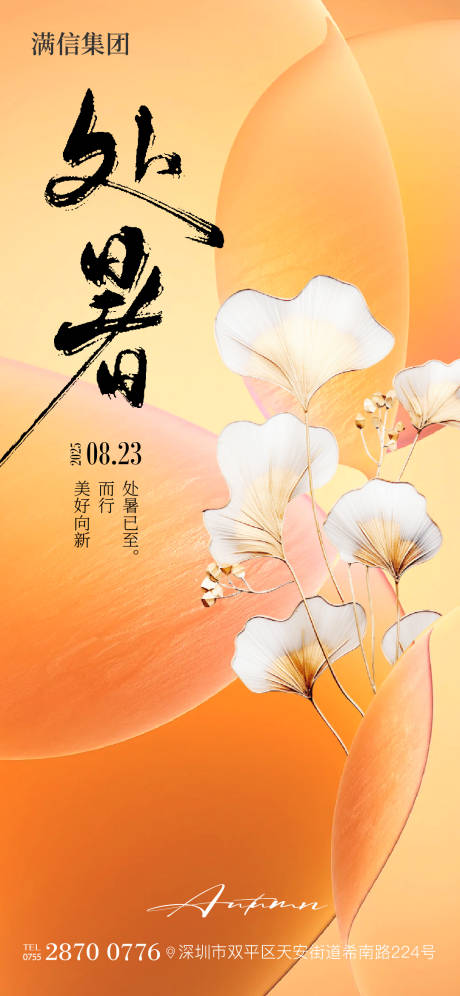 源文件下载【享设计】搜索编号：90460032528389719【处暑】