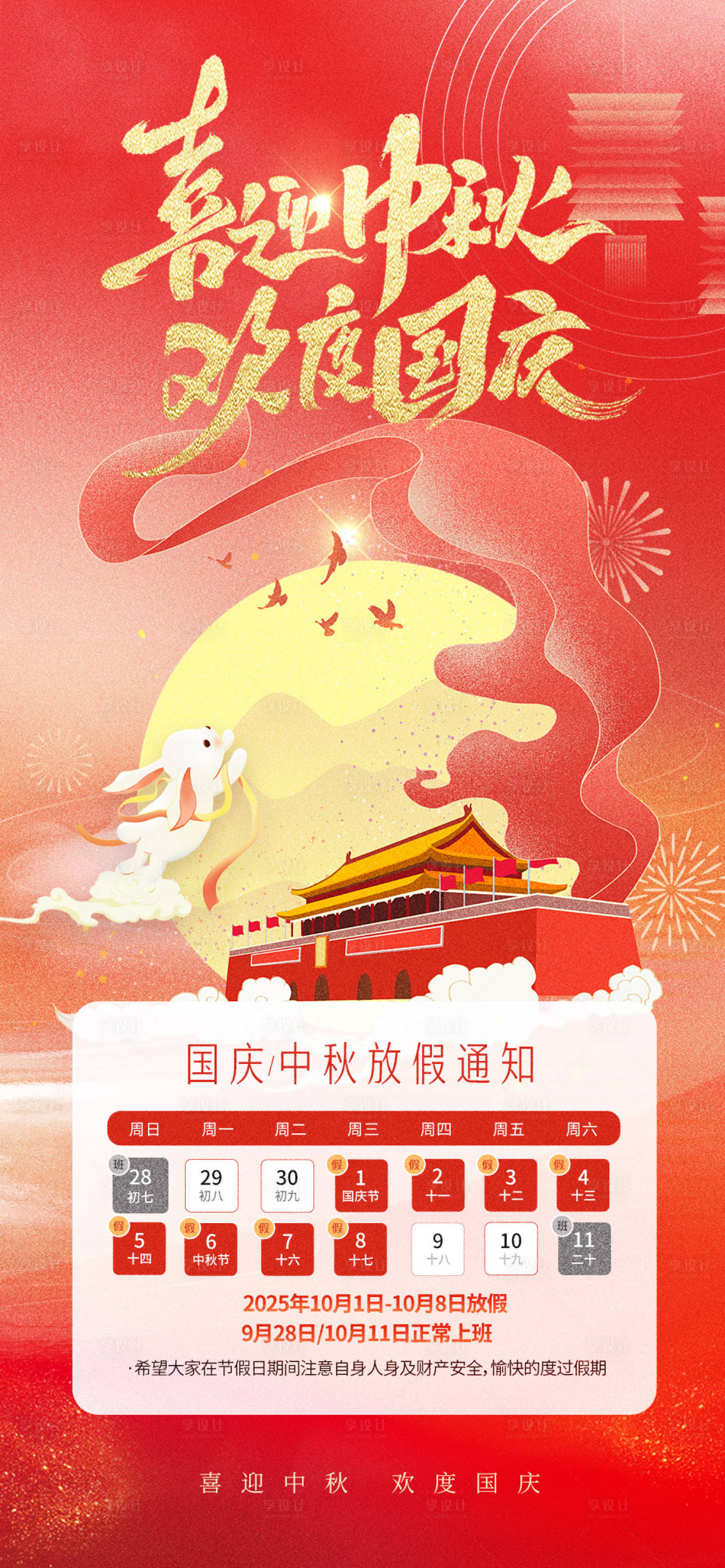 源文件下载【享设计】搜索编号：87020032325391824【国庆节  】